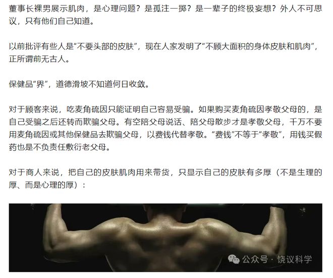 带货 科伦药业麦角硫因是“假药”还是真有效？pg电子首页饶毅“炮轰”75岁董事长秀肌肉(图1)