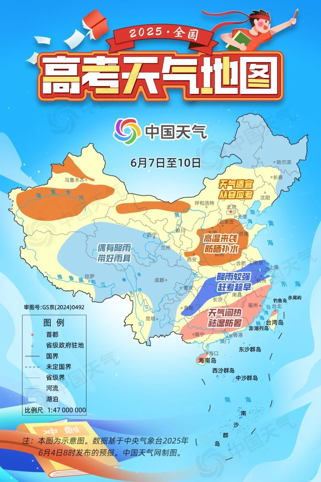 道！2025全国高考天气地图来了pg电子