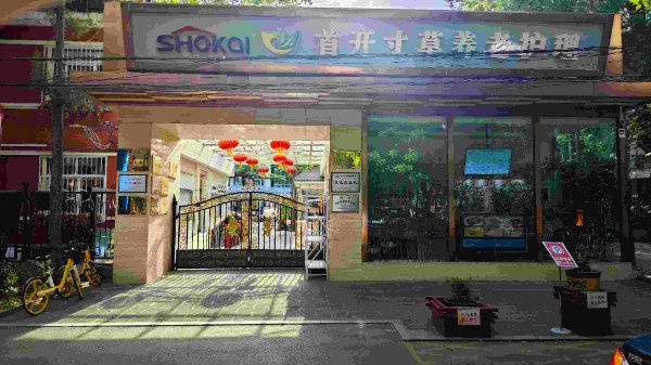 合养老院推荐|十三陵温馨老年公寓|地址电话收费全名录pg电子模拟器试玩2026最新|高性价比可试住医养结(图23) 合养老院推荐|十三陵温馨老年公寓|地址电话收费全名录pg电子模拟器试玩2026最新|高性价比可试住医养结(图23)